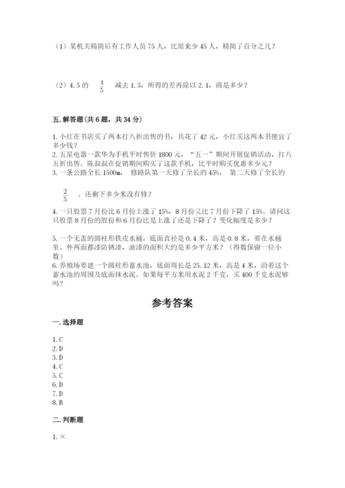 北京版六年级下册数学期中测试卷及完整答案.docx