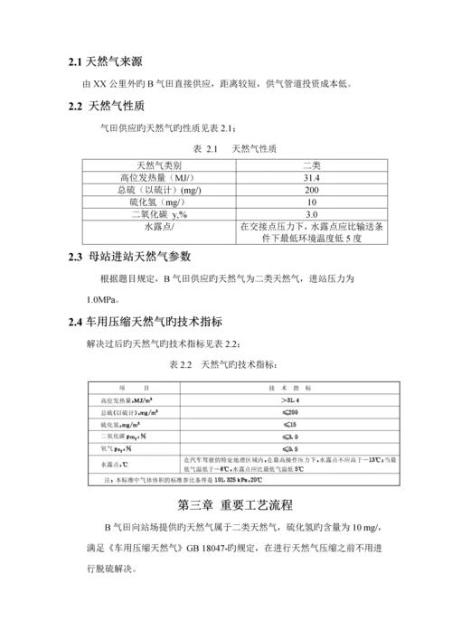 CNG加气母站标准工艺标准流程设计.docx