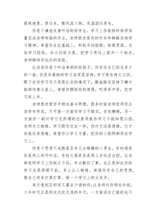 学期评语范文.docx