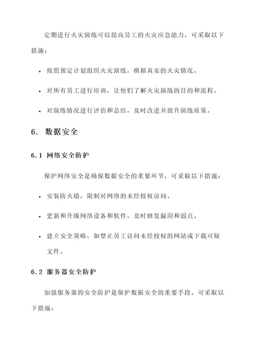 安全防护屏障方案