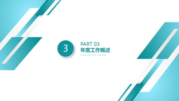 蓝色简约商务述职报告通用PPT模版