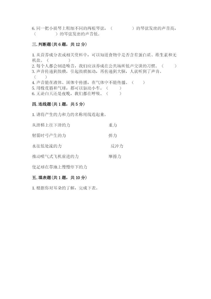 教科版四年级上册科学期末测试卷加答案解析.docx