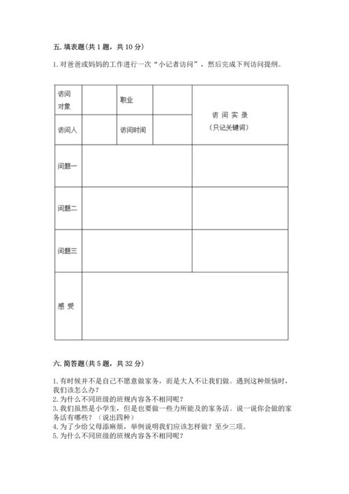 部编版道德与法治四年级上册期中测试卷（黄金题型）word版.docx