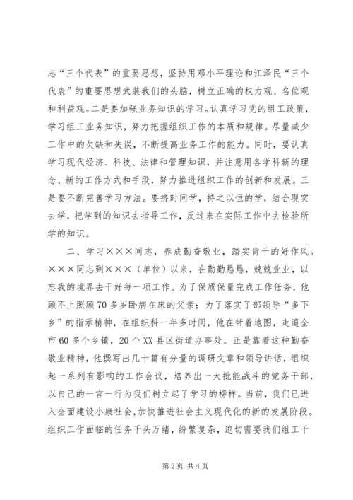 学习××同志心得体会 (3).docx