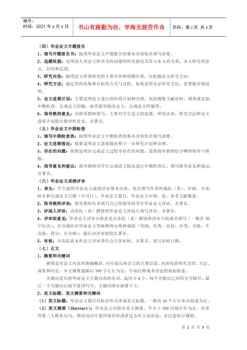 北京体育大学管理学院本科生毕业论文写作规范.docx