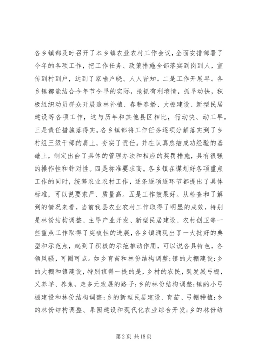 农业农村会议讲话 (2).docx