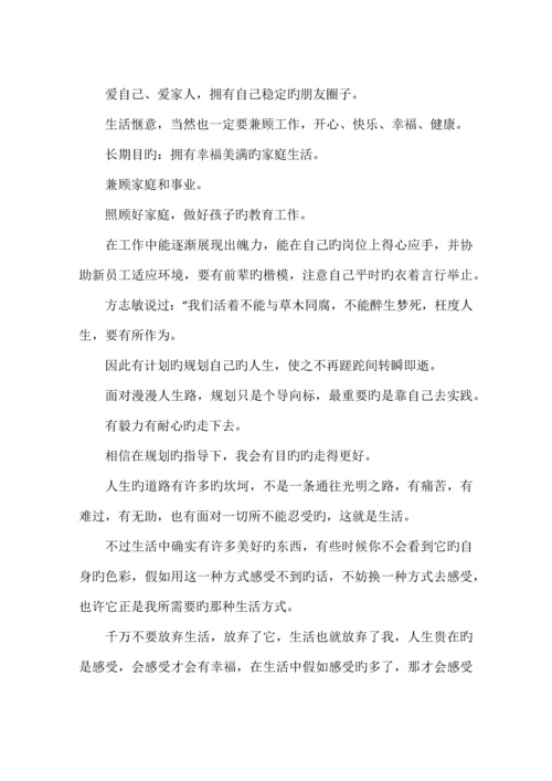 员工转正个人职业规划发展书范文.docx