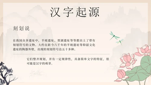 黑色中国风有趣的汉字带内容PPT模板