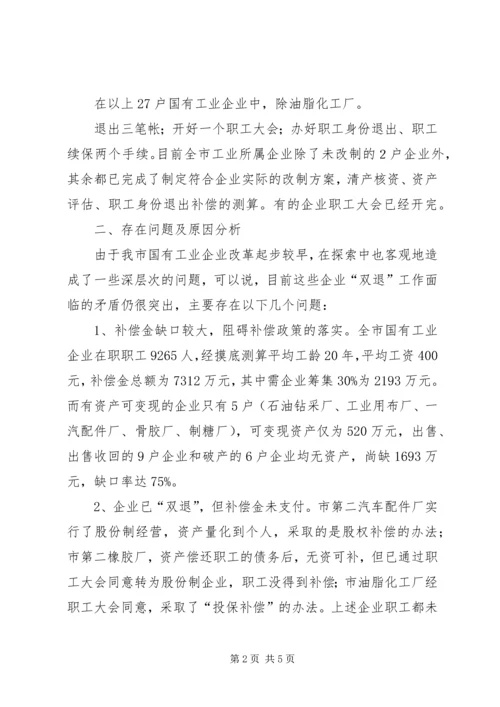 国企改革工作汇报提纲 (2).docx