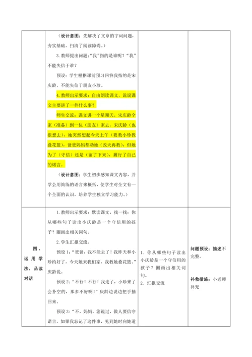 21 我不能失信
