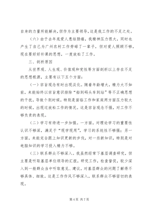 林业局长党性分析材料 (3).docx