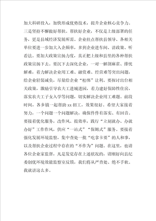 在企业帮扶座谈会上的讲话提纲