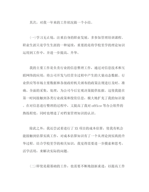 精编之优秀员工个人年度工作总结范文三篇2).docx