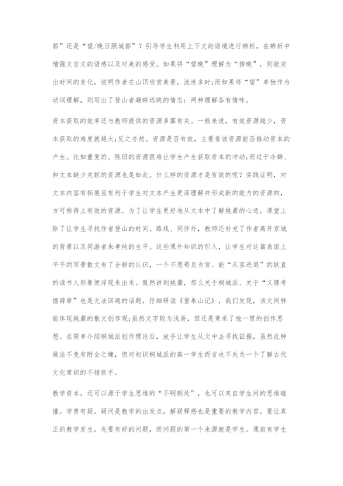 场域要素在优化语文课堂生态中的运用.docx