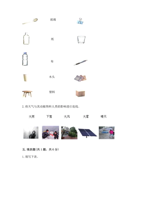 教科版二年级上册科学期末测试卷精品【突破训练】.docx