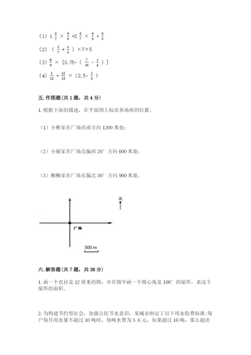 小学数学六年级上册期末考试试卷附参考答案（综合卷）.docx