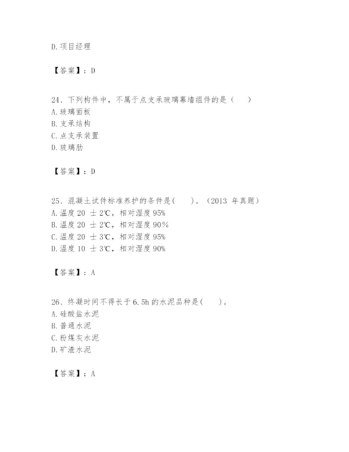 2024年一级建造师之一建建筑工程实务题库附参考答案【巩固】.docx