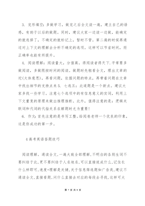 高考英语知识运用方法.docx