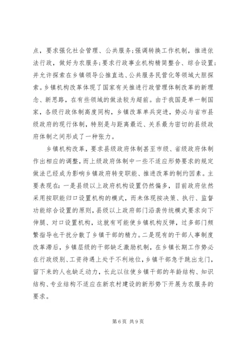 关于乡镇政府职能转变的制约因素分析.docx