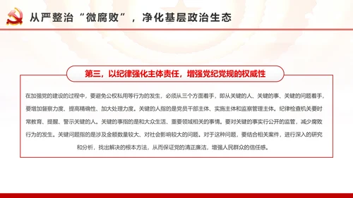 微腐败反腐倡廉从严治党廉洁从业廉洁从政PPT模板