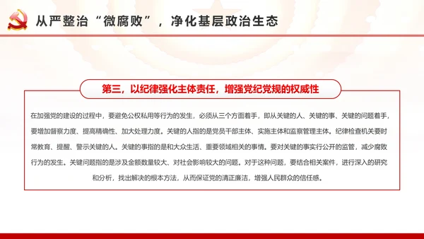 微腐败反腐倡廉从严治党廉洁从业廉洁从政PPT模板