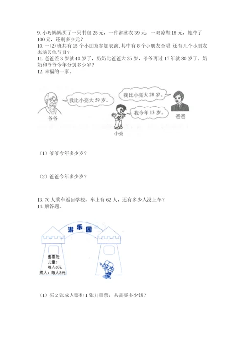 二年级上册数学应用题100道及完整答案（名校卷）.docx