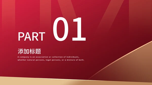 红色简约风企业年度财务分析报告PPT模板