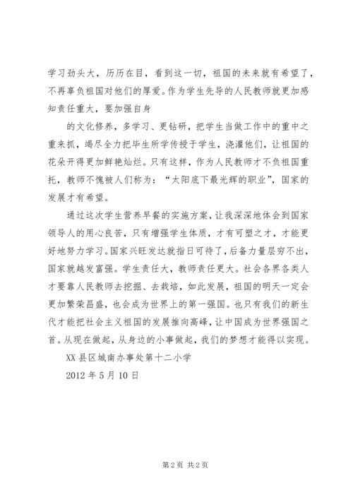 营养餐的心得体会 (4).docx