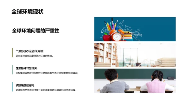 绿色先锋：学生环保实践