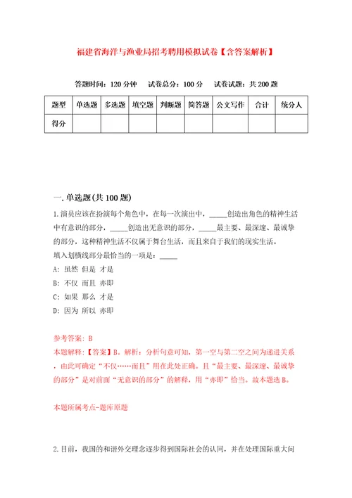 福建省海洋与渔业局招考聘用模拟试卷含答案解析4