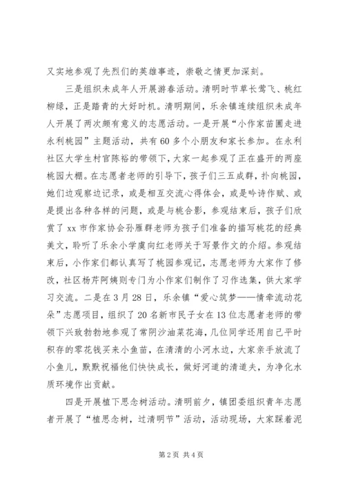 乡镇清明节主题活动总结.docx