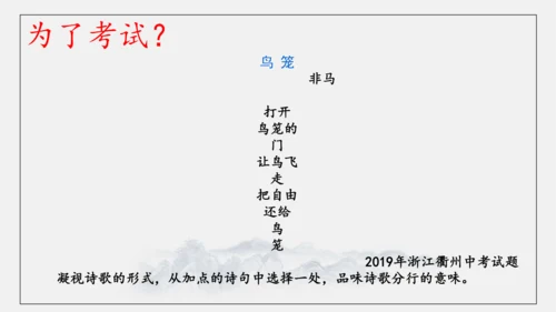 九上第一单元整合教学（诗歌鉴赏）课件（共26张PPT）