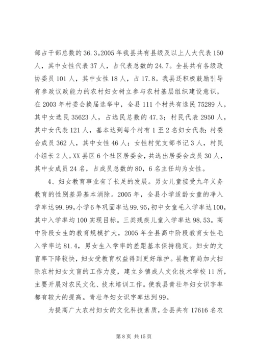 贯彻执行妇女权益保障法情况报告 (3).docx