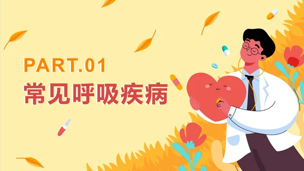 手绘卡通秋季传染病预防主题教育PPT模板