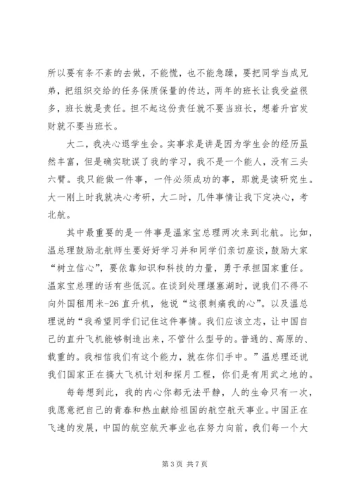 第一篇：应届毕业生思想汇报范文.docx