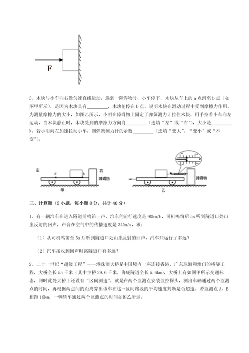 难点详解粤沪版八年级物理下册第七章运动和力同步训练试题（含答案解析）.docx