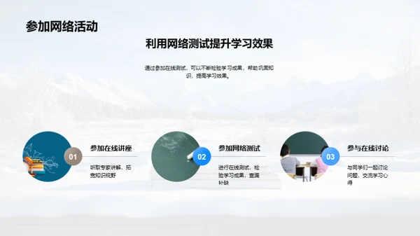 大雪天气下的学习策略