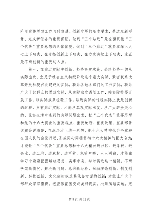 在创新中做好宣传思想工作.docx