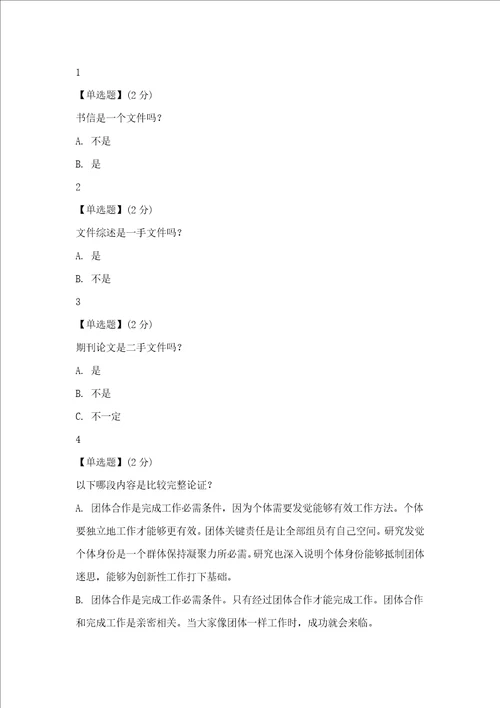 教育科学研究方法基础智慧树答案100分样稿