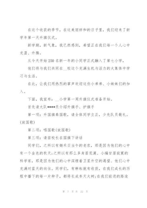 开学升旗讲话稿10篇.docx