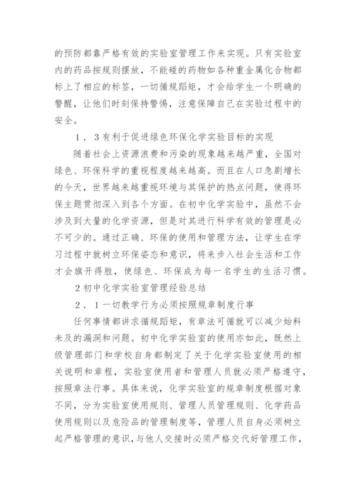 初中化学教学论文_1.docx