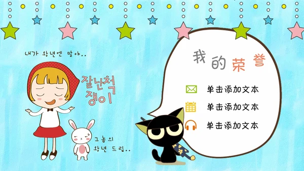可爱卡通自我介绍通用PPT模板