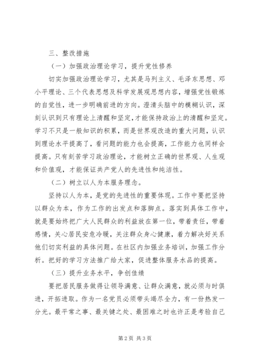 最新社区党员自查报告范文 (2).docx