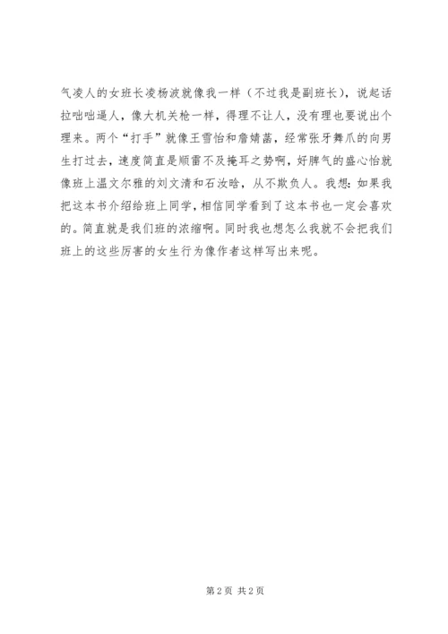 读《我班女生爱打人》有感.docx