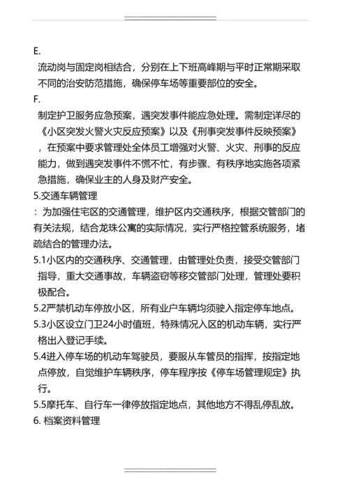 xx公寓前期物业服务项目投标方案.docx