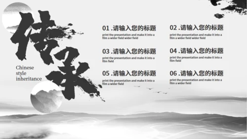 书法水墨中国产品发布通用PPT模板