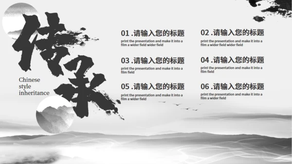 书法水墨中国产品发布通用PPT模板