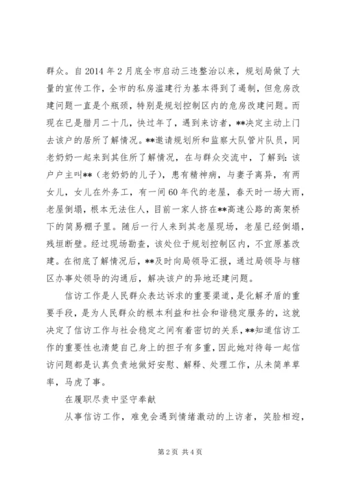 信访专干事迹材料.docx