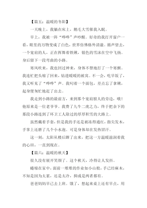 关于温暖的作文300字.docx