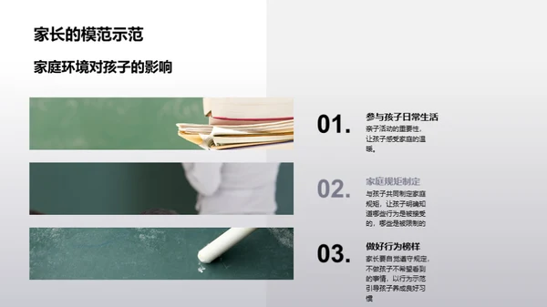 培养孩子的自律力